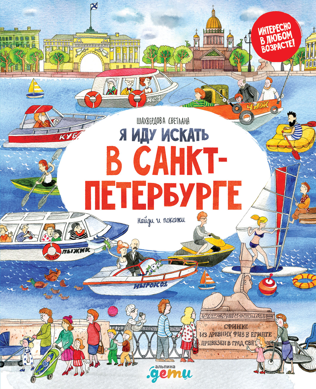 Я иду искать в Санкт-Петербурге обложка.